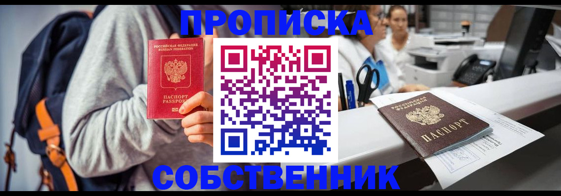 прописка законно в Губкине