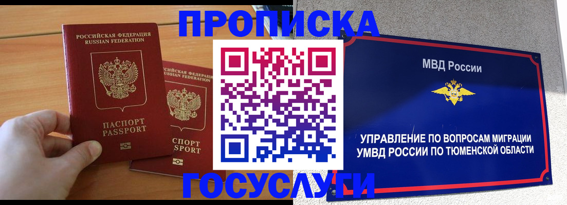временная регистрация в квартире в Губкине