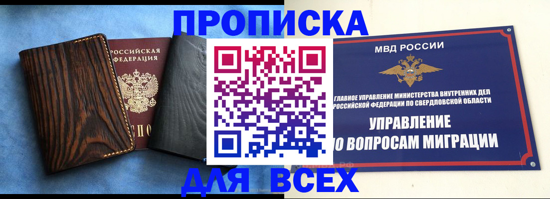 прописка в Губкине