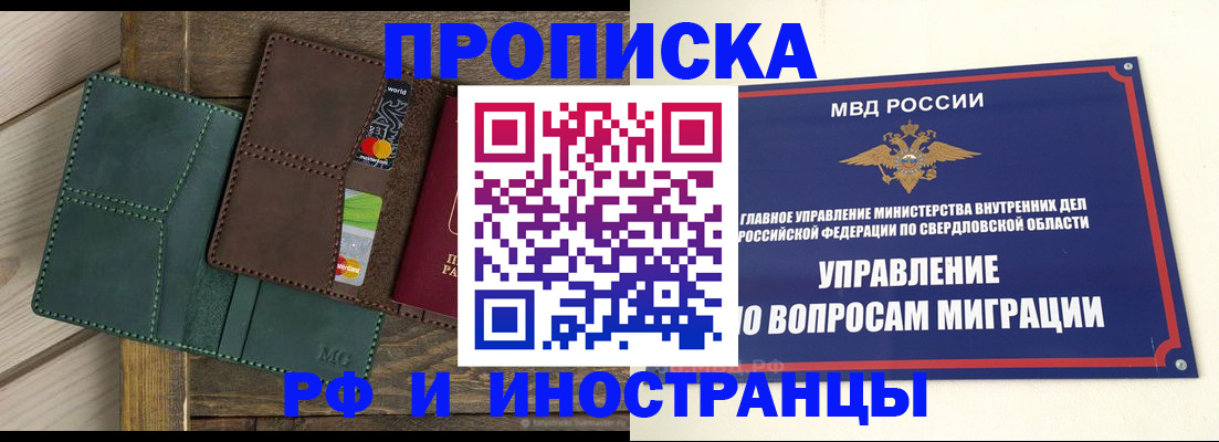 прописка для работы в Губкине